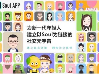 soul被称为“最接近元宇宙定义的手机应用” 