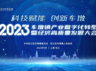 筑巢引来“金凤凰”，“元宇宙”爆发，松江车墩开辟高质量发展新途径