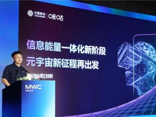 mwc上海手机元宇宙论坛举办 中国移动咪咕助力元宇宙新征程