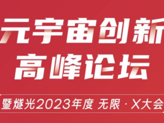 燧光推出一套划时代意义的“醒空”全栈式虚实融合开发工具