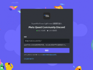 meta 为所有 quest 粉丝推出了官方 discord 频道