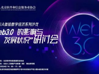 联动优势：区块链技术夯实web3.0与元宇宙核心基础